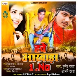 Hawe Akhara Ek Number (Bullet Raja, Lucky Raja) 2021 Mp3 Song