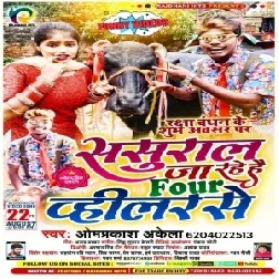 Sasural Ja Rahe Hai Four Velar Se (Om Prakash Akela) 2021 Mp3 Song