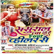 Sasural Ja Rahe Hai Four Velar Se (Om Prakash Akela) 2021 Mp3 Song