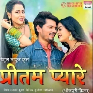 Pritam Pyare Bhail Bechare Niman Rahita Je Rahate Kunware Mp3 Song