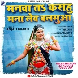 Manwa Ta Kasahu Mana Leb Balamua (Anjali Bharti) 2021 Mp3 Song