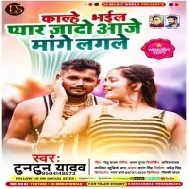 Kalhe Bhail Pyar Jado Ji Aajhe Mange Lagale Mp3 Song