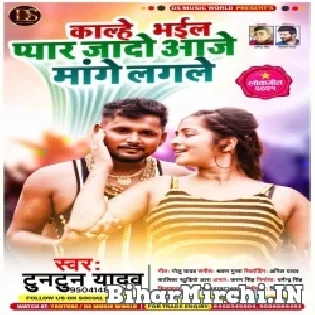 Kalhe Bhail Pyar Jado Ji Aajhe Mange Lagale Mp3 Song