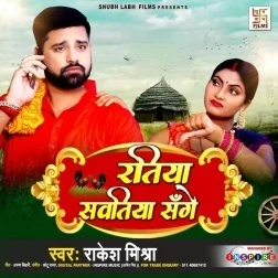 Ratiya Sawatiya Sange (Rakesh Mishra) 2021 Mp3 Song