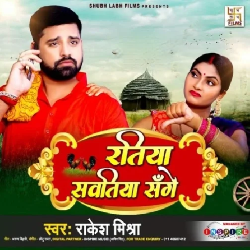 Ratiya Sawatiya Sange (Rakesh Mishra) 2021 Mp3 Song