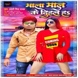 Mala Mal Ke Dihal Ha (Pradeshi Piya Yadav) 2021 Mp3 Song