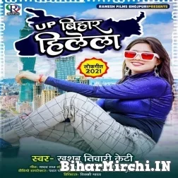 UP Bihar Hilela (Khushboo Tiwari KT) 2021 Mp3 Song