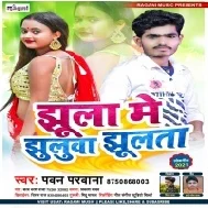 Jhula Me Jhuluta Mp3 Song