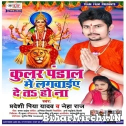 Coolar Pandal Me Lagwaiye Deta Ho Na (Pradeshi Piya Yadav , Neha Raj) 2021 Mp3 Song