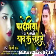 Pardeshiya Jiya Tani Yaad Ke Sahare (Shilpi Raj) 2021 Mp3 Song