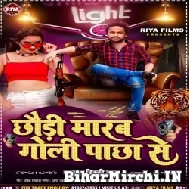 Chhauri Marab Goli Pacha Se (Vicky Raj) 2021 Mp3 Song