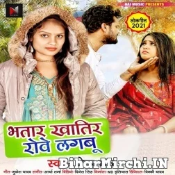 Bhatar Khatir Rowe Lagabu (Neha Raj) 2021 Mp3 Song