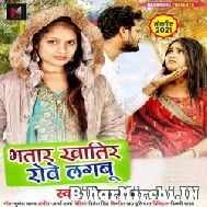 Bhatar Khatir Rowe Lagabu (Neha Raj) 2021 Mp3 Song