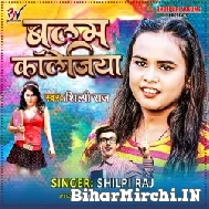 Balam Collegiya (Shilpi Raj) 2021 Mp3 Song