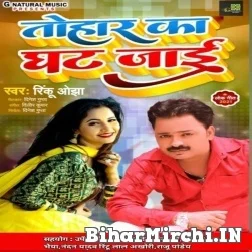 Tohar Ka Ghat Jaai (Rinku Ojha) 2021 Mp3 Song