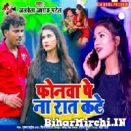 Phonwa Par Na Raat Kate (Albela Ashok) 2021 Mp3 Song