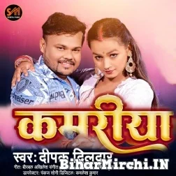 Kamariya (Deepak Dildar) 2021 Mp3 Song