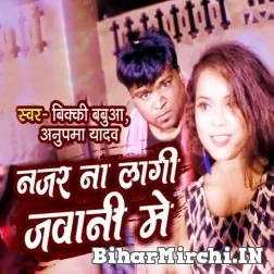 Najar Na Lagi Jawani Me (Bicky Babua, Anupama Yadav) 2021 Mp3 Song