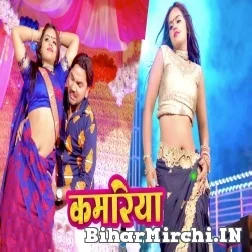 Kamariya (Gunjan Singh, Nandani Tiwari) 2021 Mp3 Song