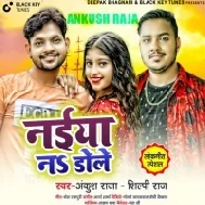 Jaise Naiya Na Dole Osahi Sejiya Nahi Dolela Bhatar Ke Bina Mp3 Song