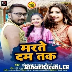 Marte Dam Tak (Mukesh Babua, Shilpi Raj) 2021 Mp3 Song