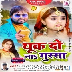 Thuk Do Na Gussa (Alam Raj, Punita Priya) 2021 Mp3 Song