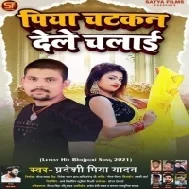 Piya Chatkan Dele Chalai Mp3 Song