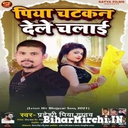 Piya Chatkan Dele Chalai (Pradeshi Piya Yadav) 2021 Mp3 Song