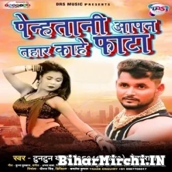 Penhatani Apan Tohar Kahe Fatata (Tuntun Yadav, Neha Raj) 2021 Mp3 Song