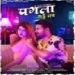 Pagla Gayi Ka (Ritesh Pandey, Kanishka Rawat) 2021 Mp3 Song