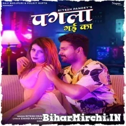 Pagla Gai Ka (Ritesh Pandey) 2021 Mp3 Song