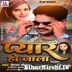 Pyar Ho Jala (Vijay Chauhan, Kiran Kashyap 2021 Mp3 Song