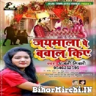 Jaimala Pe Bawal Kiye (Anjali Tiwari) 2021 Mp3 Song