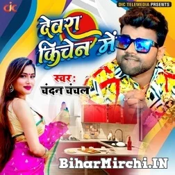 Devra Kitchen Me (Chandan Chanchal) 2021 Mp3 Song