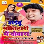 Pure Da Na Man Aaj Sara Aibu Motihari Me Dobara Mp3 Song