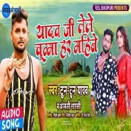 Yadav Ji Leba Kist Pe Chumma Har Mahine Double Double Mp3 Song