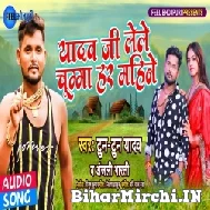 Yadav Ji Lele Chumma Har Mahine (Tuntun Yadav, Anjali Bharti) 2021 Mp3 Song