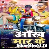 Aankh Mar Ke (Albela Ashok ,Vikesh Bhojpuriya) 2021 Mp3 Song