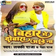 Bihar Me Dobara Aibe Na Mp3 Song