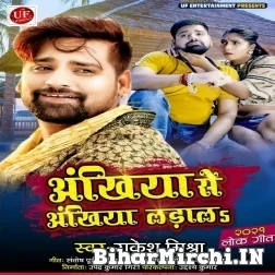 Ankhiya Se Ankhiya Ladala (Rakesh Mishra) 2021 Mp3 Song