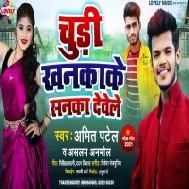 Maugi Chudi Khankake Sanka Dewele Mp3 Song 