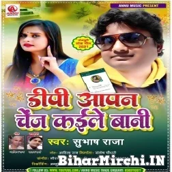 DP Apan Change Kaile Ba (Subhash Raja) 2021 Mp3 Song