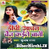 DP Apan Change Kaile Ba (Subhash Raja) 2021 Mp3 Song