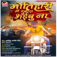 Jadi Thik Se Kamar Hilabe Na Motihari Dubara Feru Aibe Na Mp3 Song