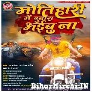 Motihari Me Dubara Aibu Na (Albela Ashok) 2021 Mp3 Song