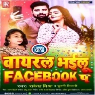 Photo Jawan Khichale Bada Chumma Let Look Pa Viral Jani Kariha Facebook Pa Mp3 Song