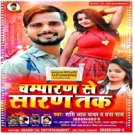 Patidaran Ke Ab Check Ka Ke Dekha Champaran Ke Mp3 Song