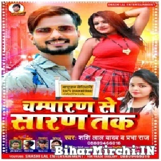 Patidaran Ke Ab Check Ka Ke Dekha Champaran Ke Mp3 Song