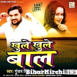 Khule Khule Baal (Gunjan Singh, Khushboo Tiwari KT) 2021 Mp3 Song