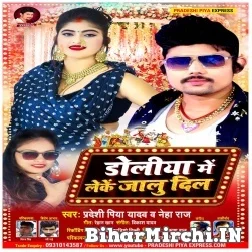 Doliya Me Leke Jalu Dil (Pardeshi Piya Yadav, Neha Raj) 2021 Mp3 Song